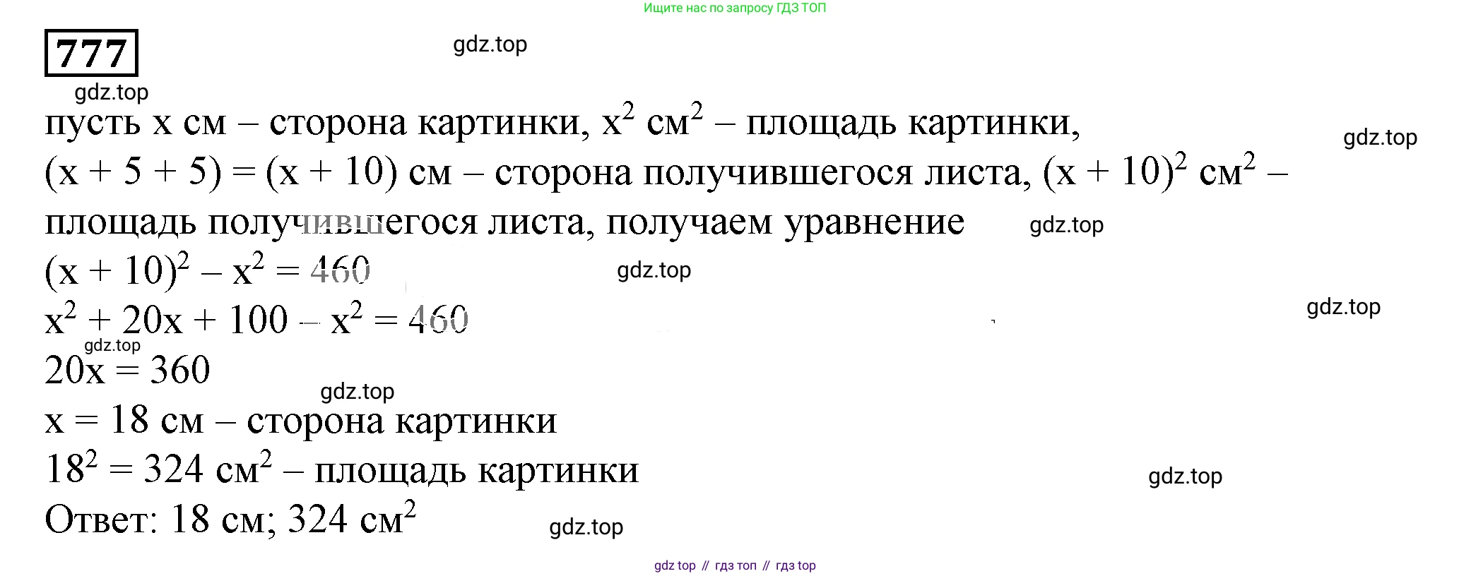 Алгебра, 7 класс Учебник, авторы: Дорофеев Георгий Владимирович, Суворова Светлана Борисовна, Бунимович Евгений Абрамович, Кузнецова Людмила Викторовна, Минаева Светлана Станиславовна, Рослова Лариса Олеговна, издательство Просвещение, Москва, 2019 - 2022, белого цвета, страница 217, номер 777, Решение 5