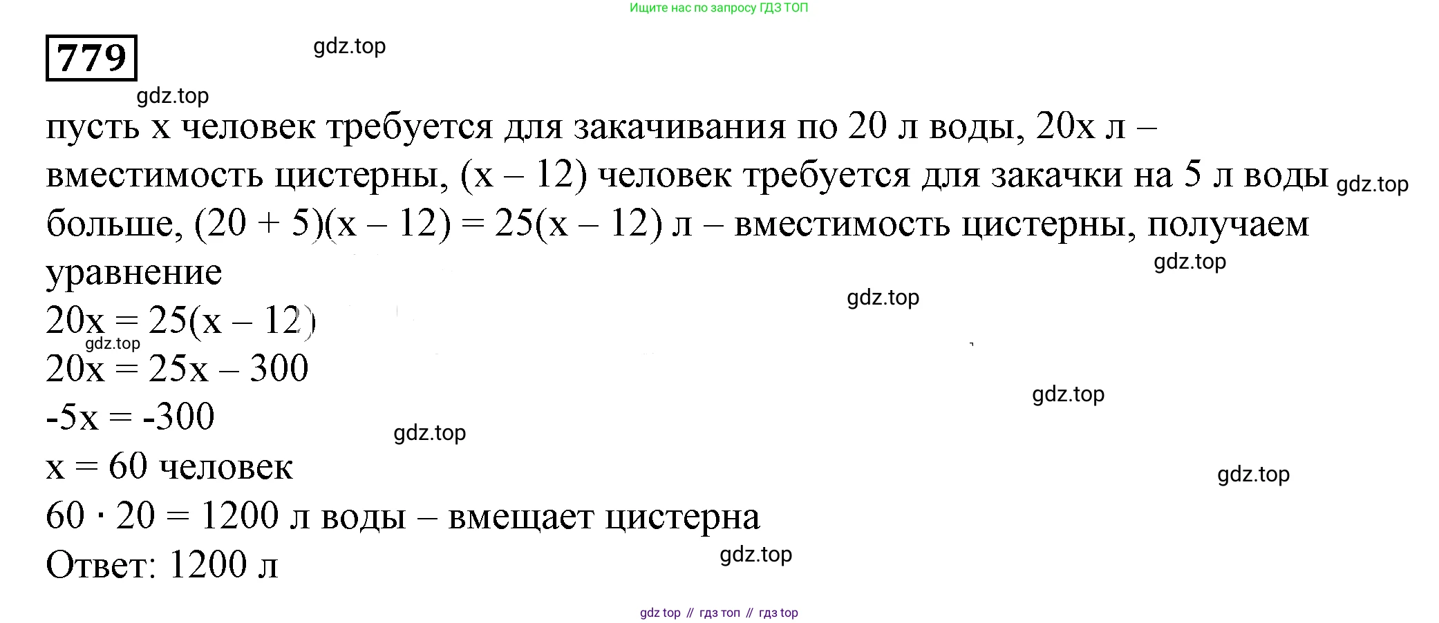 Алгебра, 7 класс Учебник, авторы: Дорофеев Георгий Владимирович, Суворова Светлана Борисовна, Бунимович Евгений Абрамович, Кузнецова Людмила Викторовна, Минаева Светлана Станиславовна, Рослова Лариса Олеговна, издательство Просвещение, Москва, 2019 - 2022, белого цвета, страница 217, номер 779, Решение 5