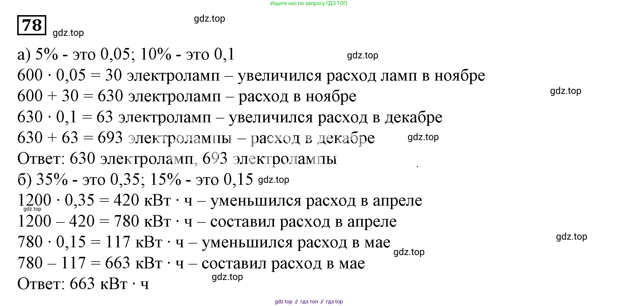 Алгебра, 7 класс Учебник, авторы: Дорофеев Георгий Владимирович, Суворова Светлана Борисовна, Бунимович Евгений Абрамович, Кузнецова Людмила Викторовна, Минаева Светлана Станиславовна, Рослова Лариса Олеговна, издательство Просвещение, Москва, 2019 - 2022, белого цвета, страница 26, номер 78, Решение 5