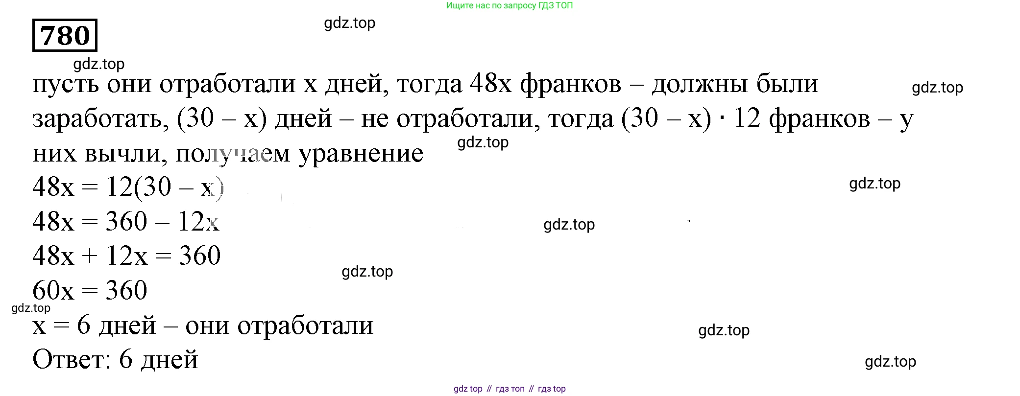 Алгебра, 7 класс Учебник, авторы: Дорофеев Георгий Владимирович, Суворова Светлана Борисовна, Бунимович Евгений Абрамович, Кузнецова Людмила Викторовна, Минаева Светлана Станиславовна, Рослова Лариса Олеговна, издательство Просвещение, Москва, 2019 - 2022, белого цвета, страница 217, номер 780, Решение 5