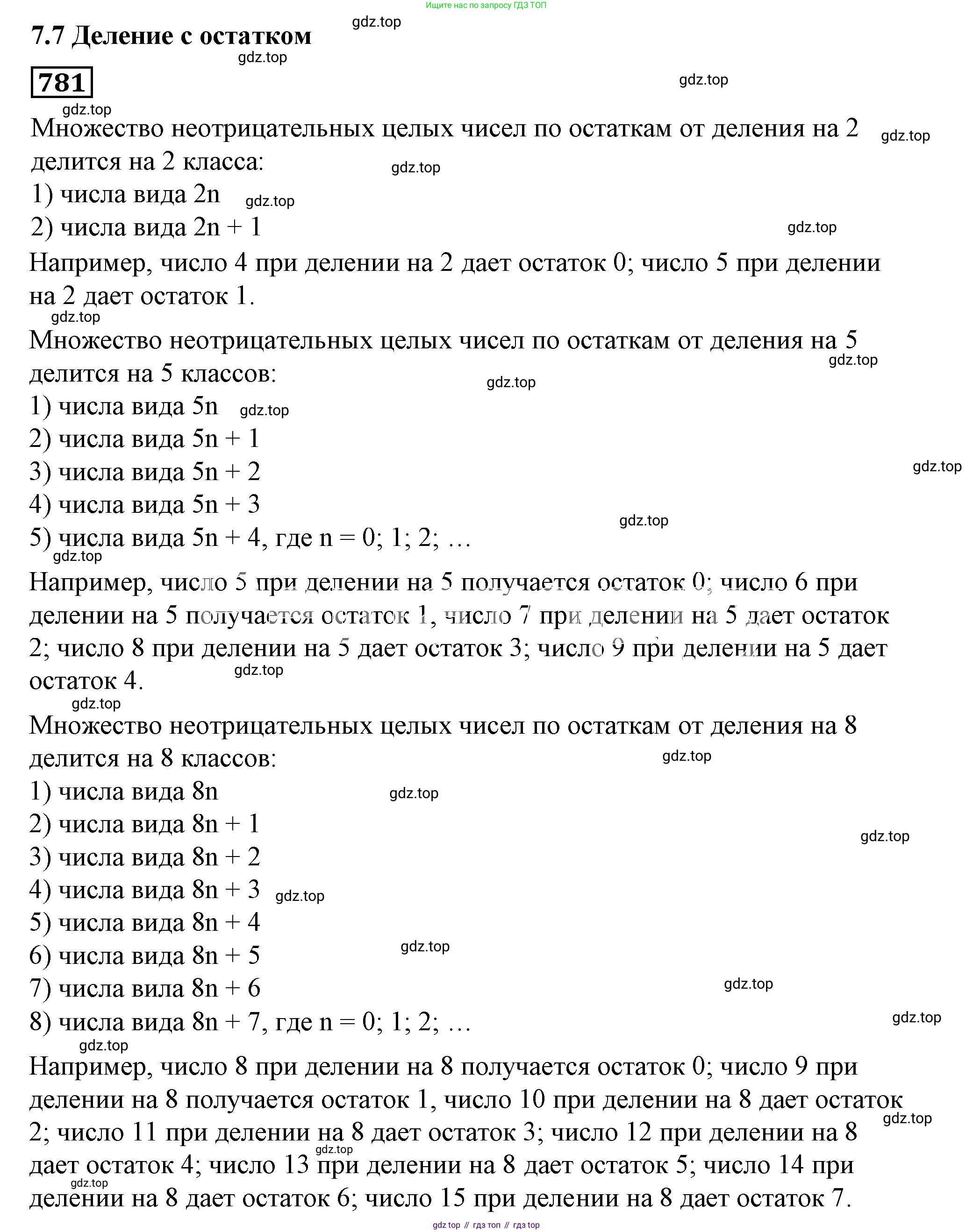 Алгебра, 7 класс Учебник, авторы: Дорофеев Георгий Владимирович, Суворова Светлана Борисовна, Бунимович Евгений Абрамович, Кузнецова Людмила Викторовна, Минаева Светлана Станиславовна, Рослова Лариса Олеговна, издательство Просвещение, Москва, 2019 - 2022, белого цвета, страница 218, номер 781, Решение 5