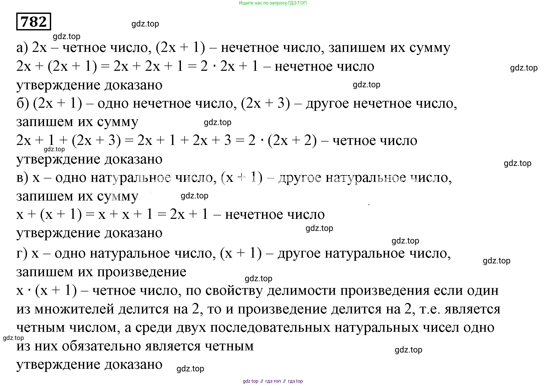 Алгебра, 7 класс Учебник, авторы: Дорофеев Георгий Владимирович, Суворова Светлана Борисовна, Бунимович Евгений Абрамович, Кузнецова Людмила Викторовна, Минаева Светлана Станиславовна, Рослова Лариса Олеговна, издательство Просвещение, Москва, 2019 - 2022, белого цвета, страница 219, номер 782, Решение 5
