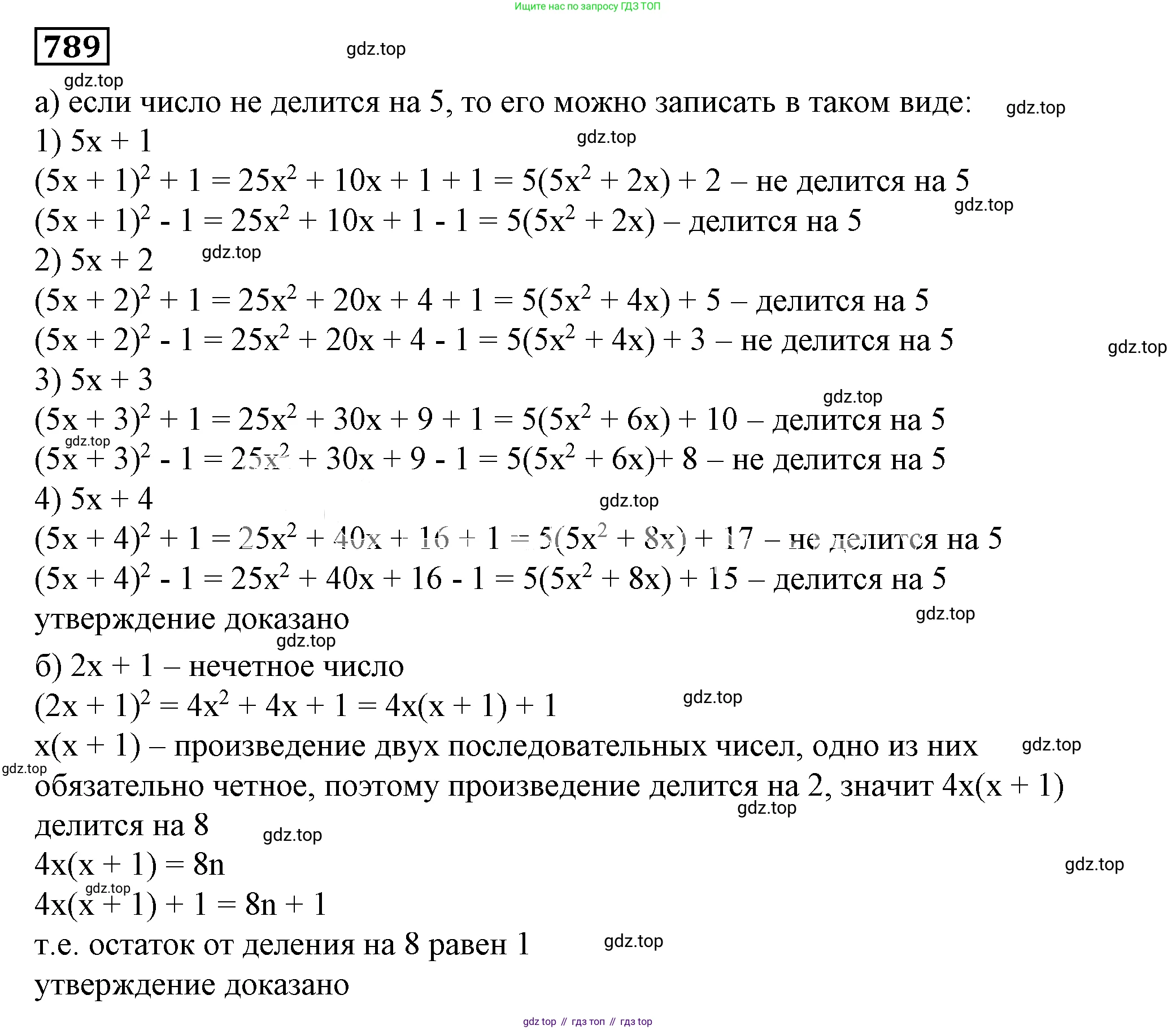 Алгебра, 7 класс Учебник, авторы: Дорофеев Георгий Владимирович, Суворова Светлана Борисовна, Бунимович Евгений Абрамович, Кузнецова Людмила Викторовна, Минаева Светлана Станиславовна, Рослова Лариса Олеговна, издательство Просвещение, Москва, 2019 - 2022, белого цвета, страница 219, номер 789, Решение 5