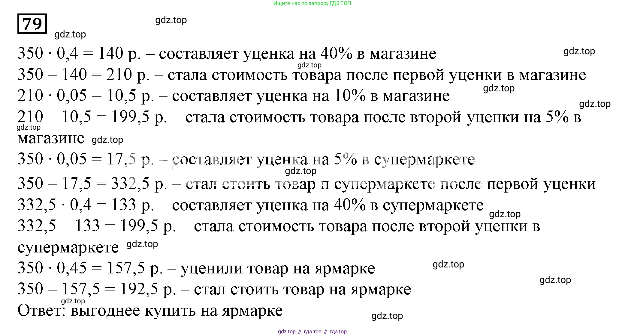 Алгебра, 7 класс Учебник, авторы: Дорофеев Георгий Владимирович, Суворова Светлана Борисовна, Бунимович Евгений Абрамович, Кузнецова Людмила Викторовна, Минаева Светлана Станиславовна, Рослова Лариса Олеговна, издательство Просвещение, Москва, 2019 - 2022, белого цвета, страница 27, номер 79, Решение 5