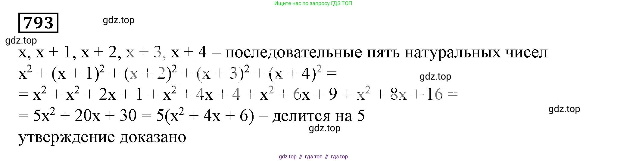 Алгебра, 7 класс Учебник, авторы: Дорофеев Георгий Владимирович, Суворова Светлана Борисовна, Бунимович Евгений Абрамович, Кузнецова Людмила Викторовна, Минаева Светлана Станиславовна, Рослова Лариса Олеговна, издательство Просвещение, Москва, 2019 - 2022, белого цвета, страница 220, номер 793, Решение 5