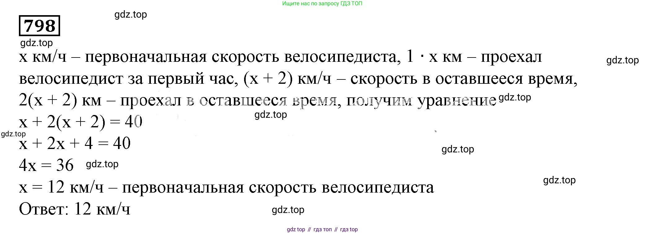 Алгебра, 7 класс Учебник, авторы: Дорофеев Георгий Владимирович, Суворова Светлана Борисовна, Бунимович Евгений Абрамович, Кузнецова Людмила Викторовна, Минаева Светлана Станиславовна, Рослова Лариса Олеговна, издательство Просвещение, Москва, 2019 - 2022, белого цвета, страница 220, номер 798, Решение 5