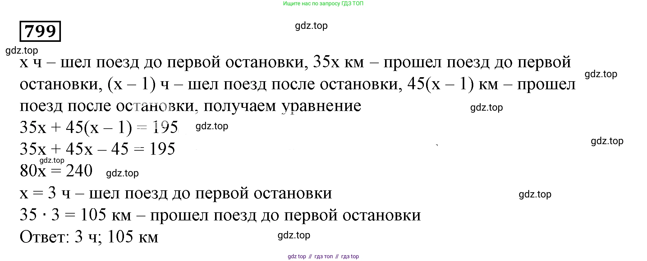 Алгебра, 7 класс Учебник, авторы: Дорофеев Георгий Владимирович, Суворова Светлана Борисовна, Бунимович Евгений Абрамович, Кузнецова Людмила Викторовна, Минаева Светлана Станиславовна, Рослова Лариса Олеговна, издательство Просвещение, Москва, 2019 - 2022, белого цвета, страница 220, номер 799, Решение 5