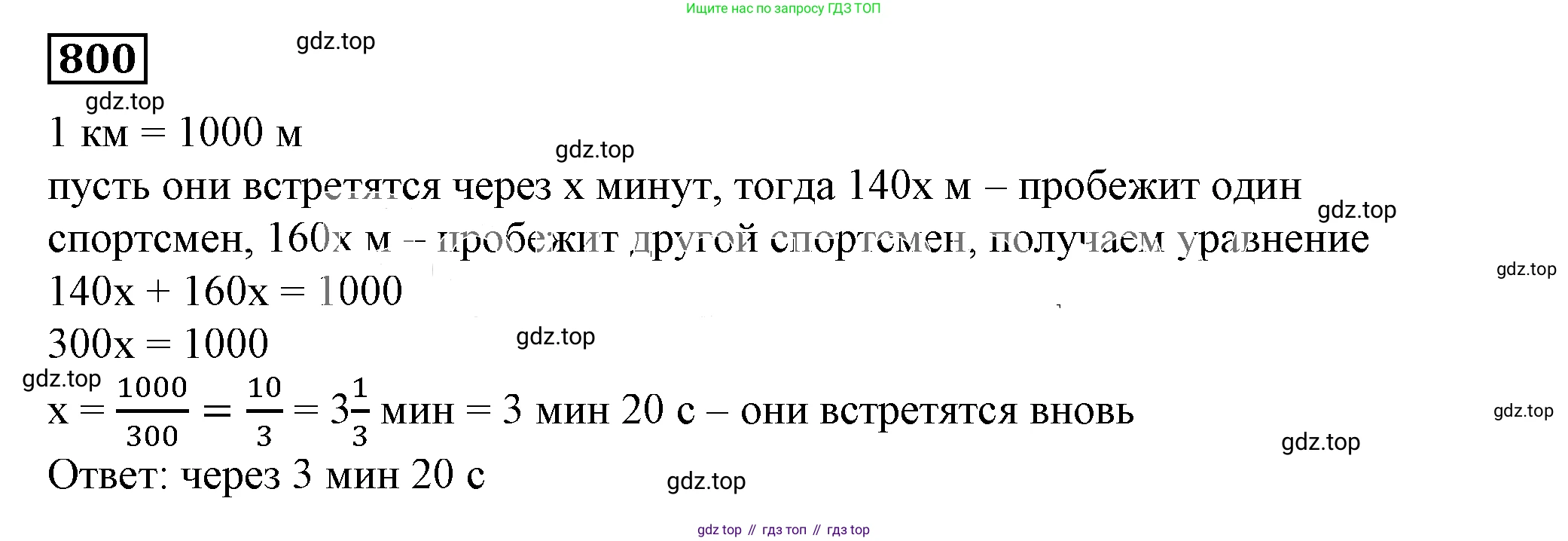 Алгебра, 7 класс Учебник, авторы: Дорофеев Георгий Владимирович, Суворова Светлана Борисовна, Бунимович Евгений Абрамович, Кузнецова Людмила Викторовна, Минаева Светлана Станиславовна, Рослова Лариса Олеговна, издательство Просвещение, Москва, 2019 - 2022, белого цвета, страница 220, номер 800, Решение 5
