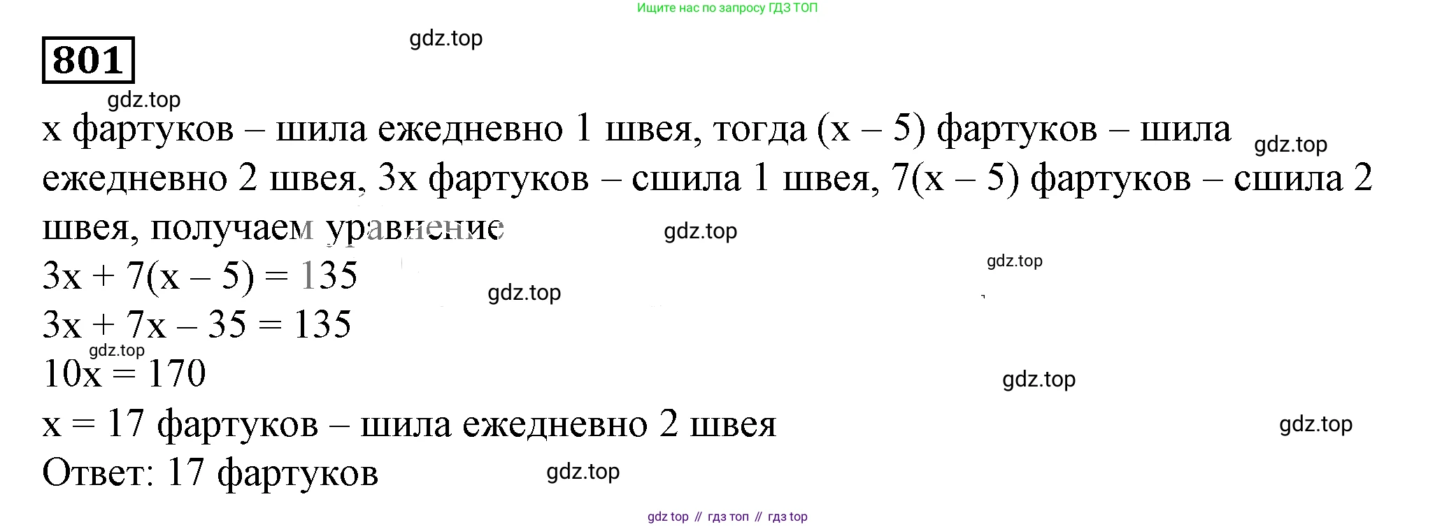 Алгебра, 7 класс Учебник, авторы: Дорофеев Георгий Владимирович, Суворова Светлана Борисовна, Бунимович Евгений Абрамович, Кузнецова Людмила Викторовна, Минаева Светлана Станиславовна, Рослова Лариса Олеговна, издательство Просвещение, Москва, 2019 - 2022, белого цвета, страница 221, номер 801, Решение 5