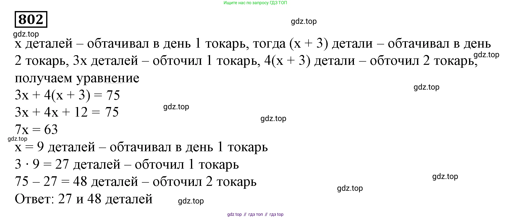 Алгебра, 7 класс Учебник, авторы: Дорофеев Георгий Владимирович, Суворова Светлана Борисовна, Бунимович Евгений Абрамович, Кузнецова Людмила Викторовна, Минаева Светлана Станиславовна, Рослова Лариса Олеговна, издательство Просвещение, Москва, 2019 - 2022, белого цвета, страница 221, номер 802, Решение 5