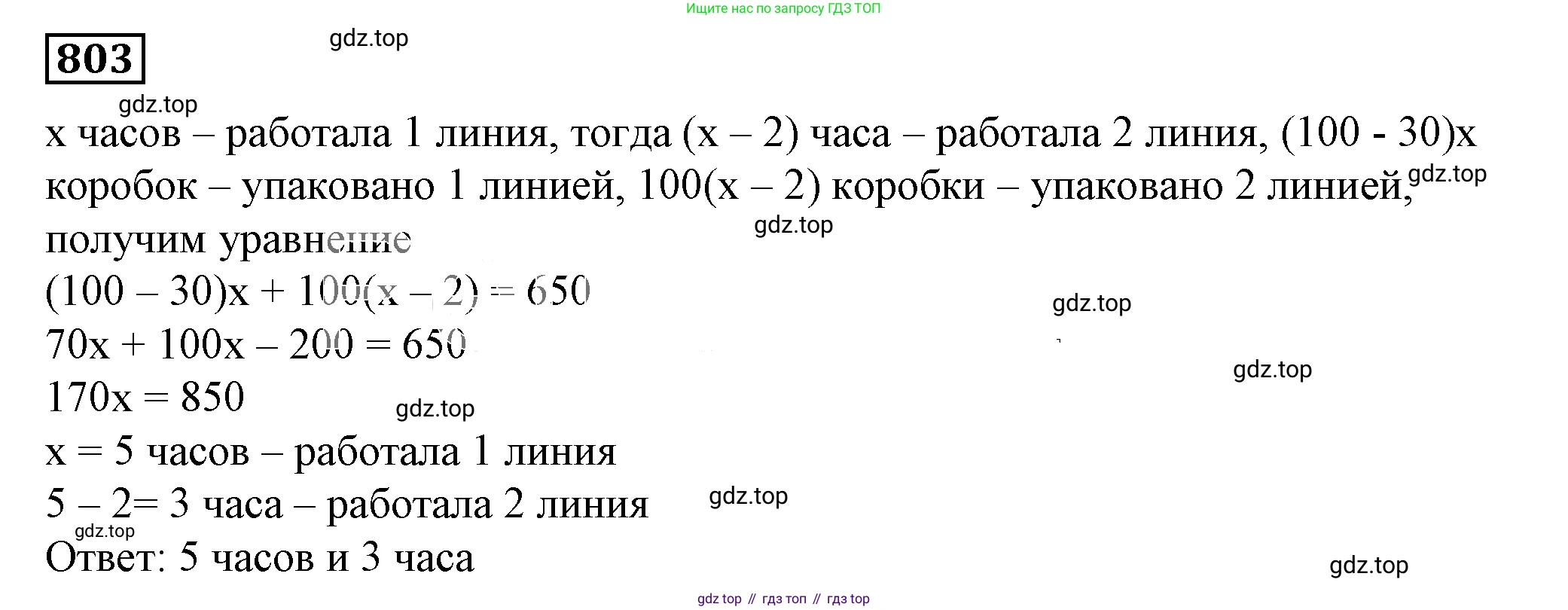 Алгебра, 7 класс Учебник, авторы: Дорофеев Георгий Владимирович, Суворова Светлана Борисовна, Бунимович Евгений Абрамович, Кузнецова Людмила Викторовна, Минаева Светлана Станиславовна, Рослова Лариса Олеговна, издательство Просвещение, Москва, 2019 - 2022, белого цвета, страница 221, номер 803, Решение 5