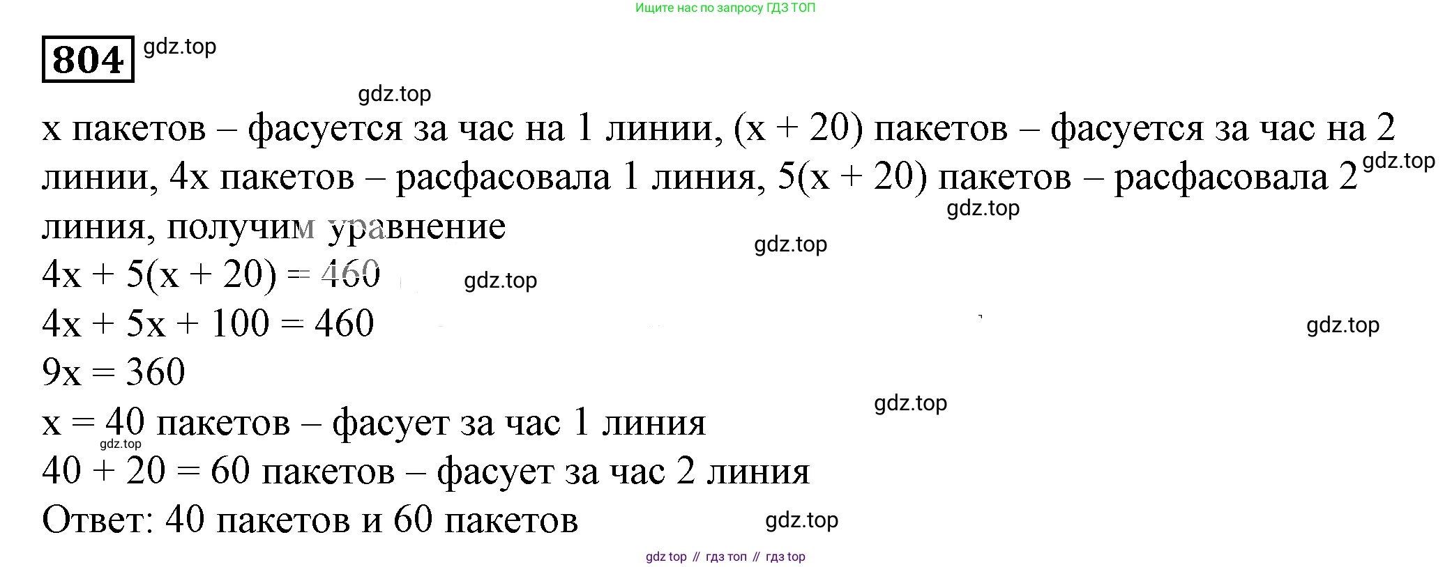 Алгебра, 7 класс Учебник, авторы: Дорофеев Георгий Владимирович, Суворова Светлана Борисовна, Бунимович Евгений Абрамович, Кузнецова Людмила Викторовна, Минаева Светлана Станиславовна, Рослова Лариса Олеговна, издательство Просвещение, Москва, 2019 - 2022, белого цвета, страница 221, номер 804, Решение 5
