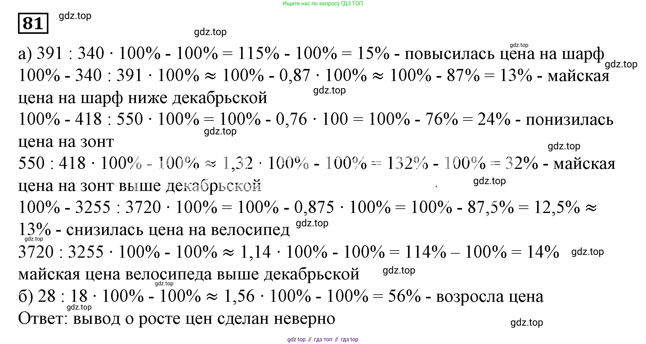 Алгебра, 7 класс Учебник, авторы: Дорофеев Георгий Владимирович, Суворова Светлана Борисовна, Бунимович Евгений Абрамович, Кузнецова Людмила Викторовна, Минаева Светлана Станиславовна, Рослова Лариса Олеговна, издательство Просвещение, Москва, 2019 - 2022, белого цвета, страница 27, номер 81, Решение 5