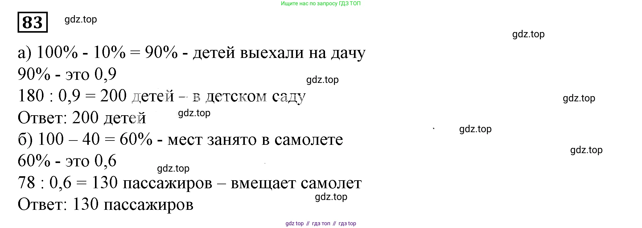 Алгебра, 7 класс Учебник, авторы: Дорофеев Георгий Владимирович, Суворова Светлана Борисовна, Бунимович Евгений Абрамович, Кузнецова Людмила Викторовна, Минаева Светлана Станиславовна, Рослова Лариса Олеговна, издательство Просвещение, Москва, 2019 - 2022, белого цвета, страница 28, номер 83, Решение 5