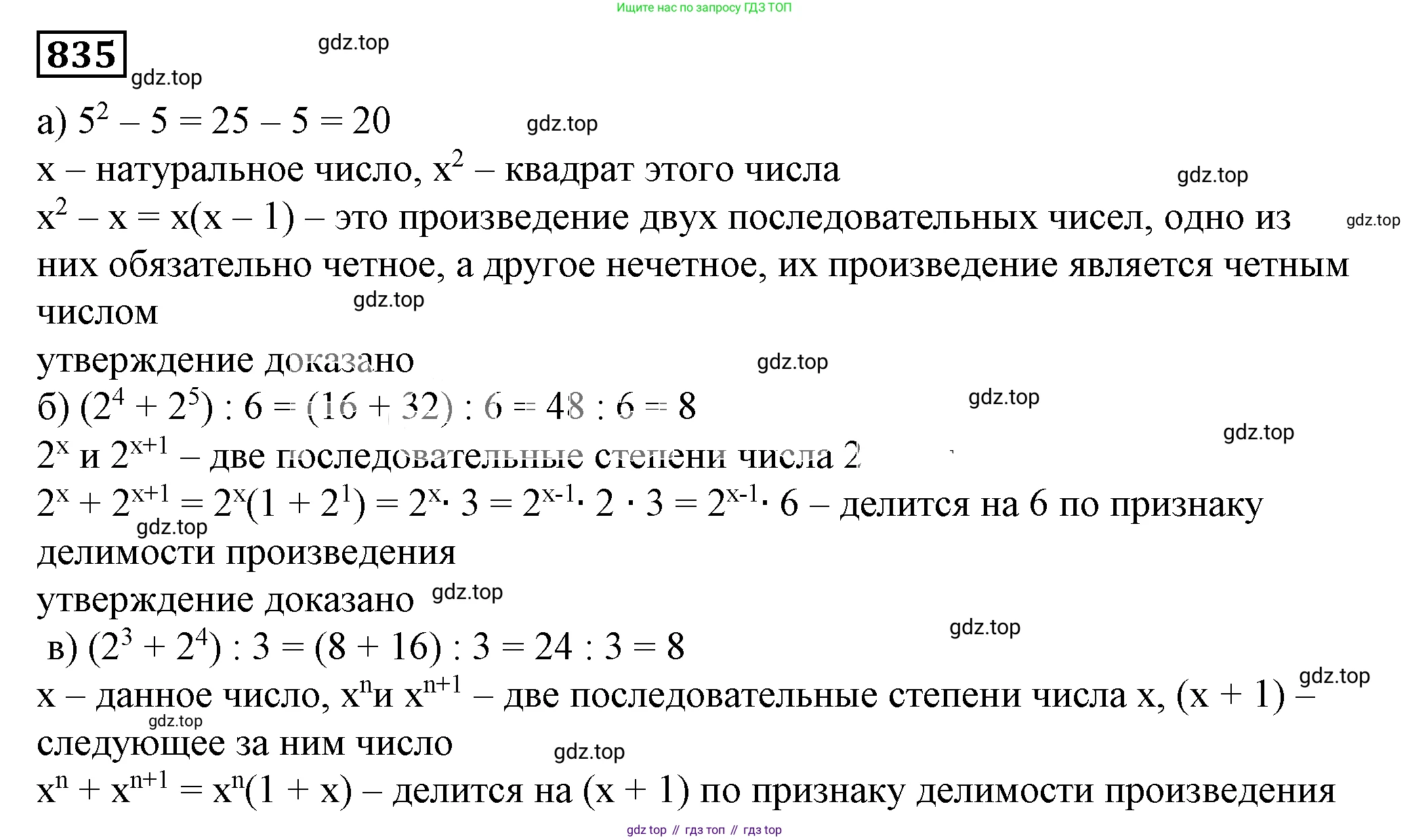 Алгебра, 7 класс Учебник, авторы: Дорофеев Георгий Владимирович, Суворова Светлана Борисовна, Бунимович Евгений Абрамович, Кузнецова Людмила Викторовна, Минаева Светлана Станиславовна, Рослова Лариса Олеговна, издательство Просвещение, Москва, 2019 - 2022, белого цвета, страница 230, номер 835, Решение 5