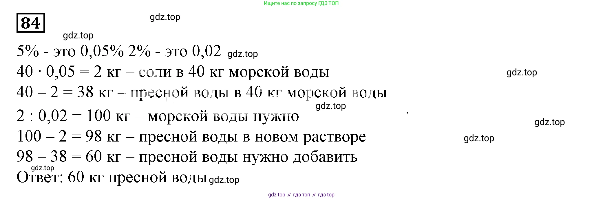 Алгебра, 7 класс Учебник, авторы: Дорофеев Георгий Владимирович, Суворова Светлана Борисовна, Бунимович Евгений Абрамович, Кузнецова Людмила Викторовна, Минаева Светлана Станиславовна, Рослова Лариса Олеговна, издательство Просвещение, Москва, 2019 - 2022, белого цвета, страница 28, номер 84, Решение 5
