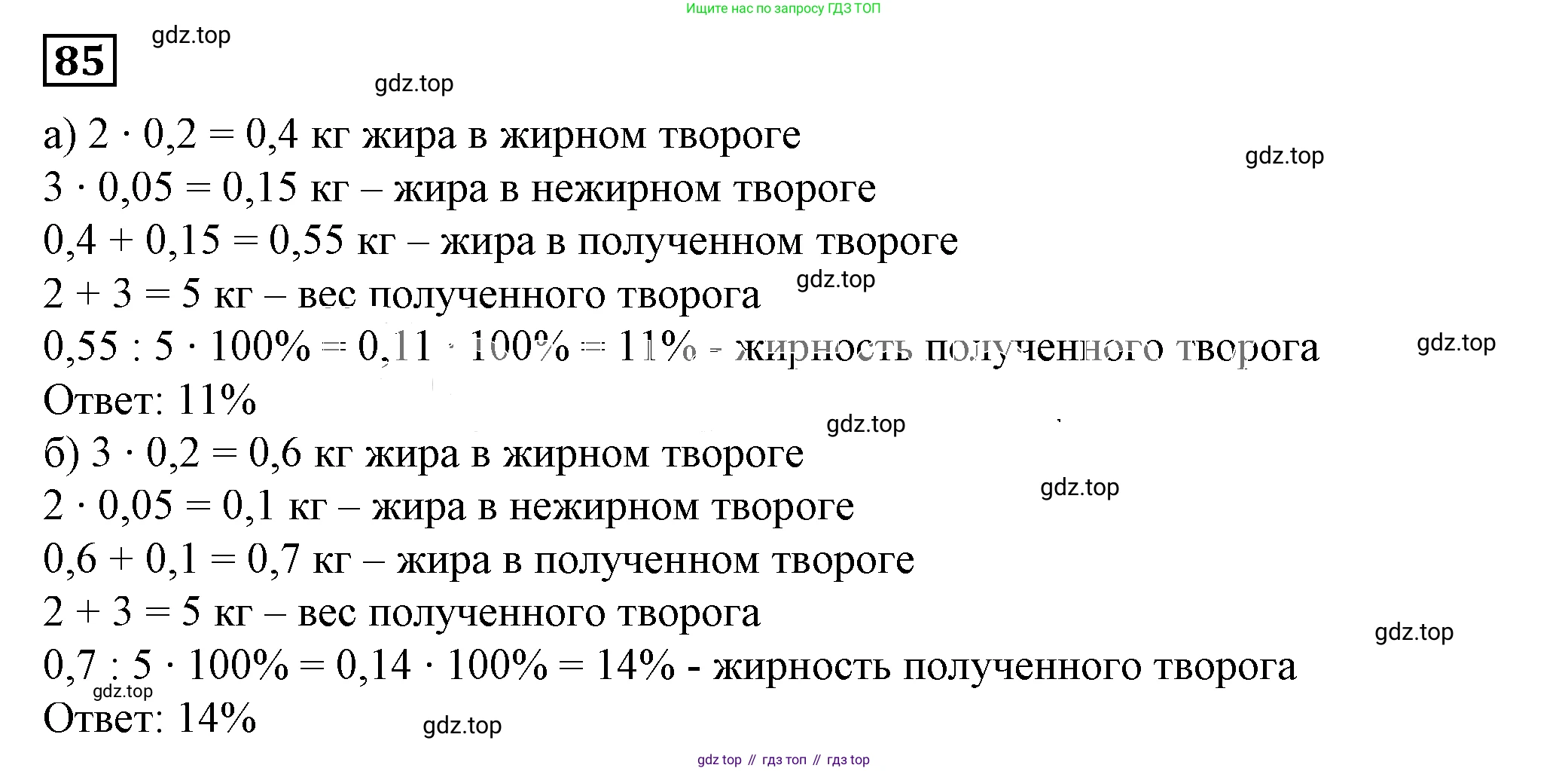 Алгебра, 7 класс Учебник, авторы: Дорофеев Георгий Владимирович, Суворова Светлана Борисовна, Бунимович Евгений Абрамович, Кузнецова Людмила Викторовна, Минаева Светлана Станиславовна, Рослова Лариса Олеговна, издательство Просвещение, Москва, 2019 - 2022, белого цвета, страница 28, номер 85, Решение 5