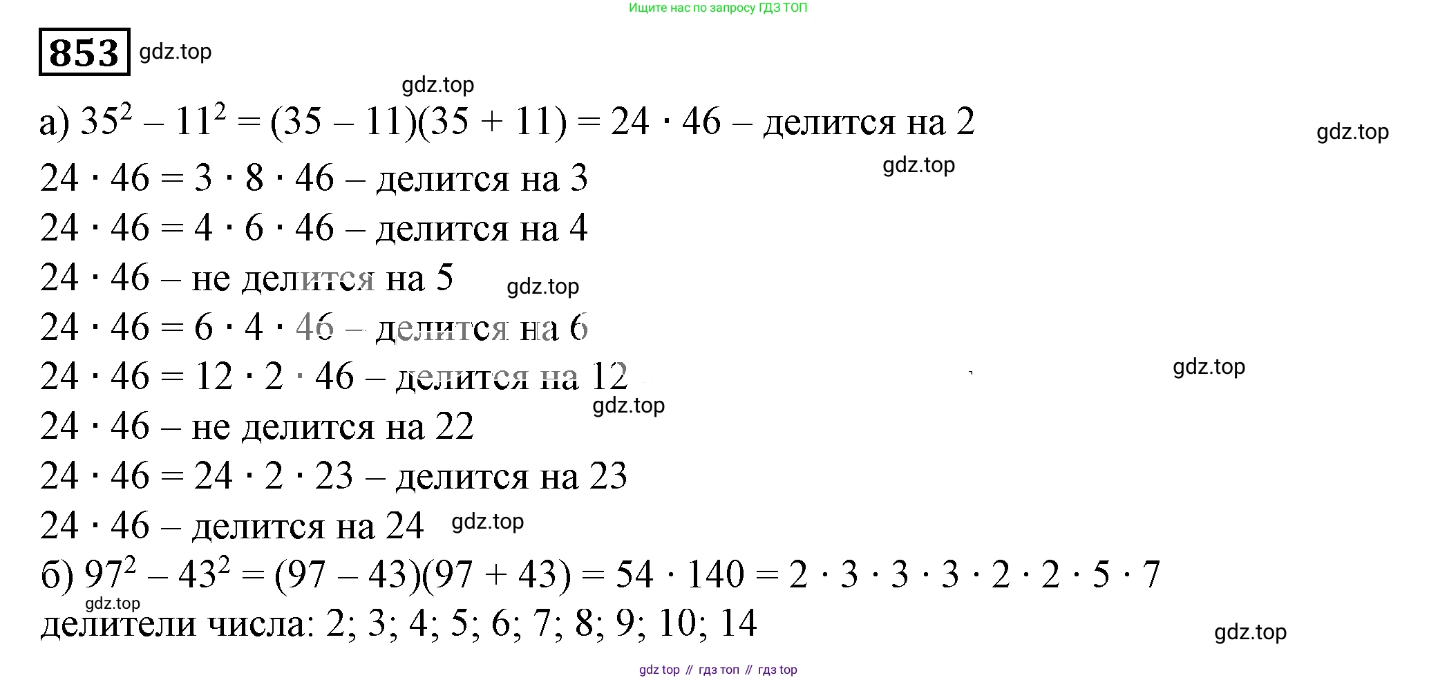 Алгебра, 7 класс Учебник, авторы: Дорофеев Георгий Владимирович, Суворова Светлана Борисовна, Бунимович Евгений Абрамович, Кузнецова Людмила Викторовна, Минаева Светлана Станиславовна, Рослова Лариса Олеговна, издательство Просвещение, Москва, 2019 - 2022, белого цвета, страница 235, номер 853, Решение 5