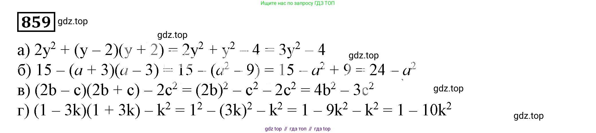 Алгебра, 7 класс Учебник, авторы: Дорофеев Георгий Владимирович, Суворова Светлана Борисовна, Бунимович Евгений Абрамович, Кузнецова Людмила Викторовна, Минаева Светлана Станиславовна, Рослова Лариса Олеговна, издательство Просвещение, Москва, 2019 - 2022, белого цвета, страница 236, номер 859, Решение 5