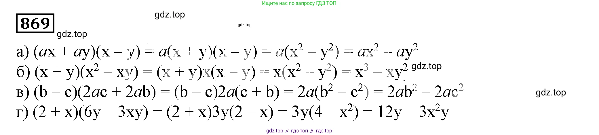 Алгебра, 7 класс Учебник, авторы: Дорофеев Георгий Владимирович, Суворова Светлана Борисовна, Бунимович Евгений Абрамович, Кузнецова Людмила Викторовна, Минаева Светлана Станиславовна, Рослова Лариса Олеговна, издательство Просвещение, Москва, 2019 - 2022, белого цвета, страница 237, номер 869, Решение 5