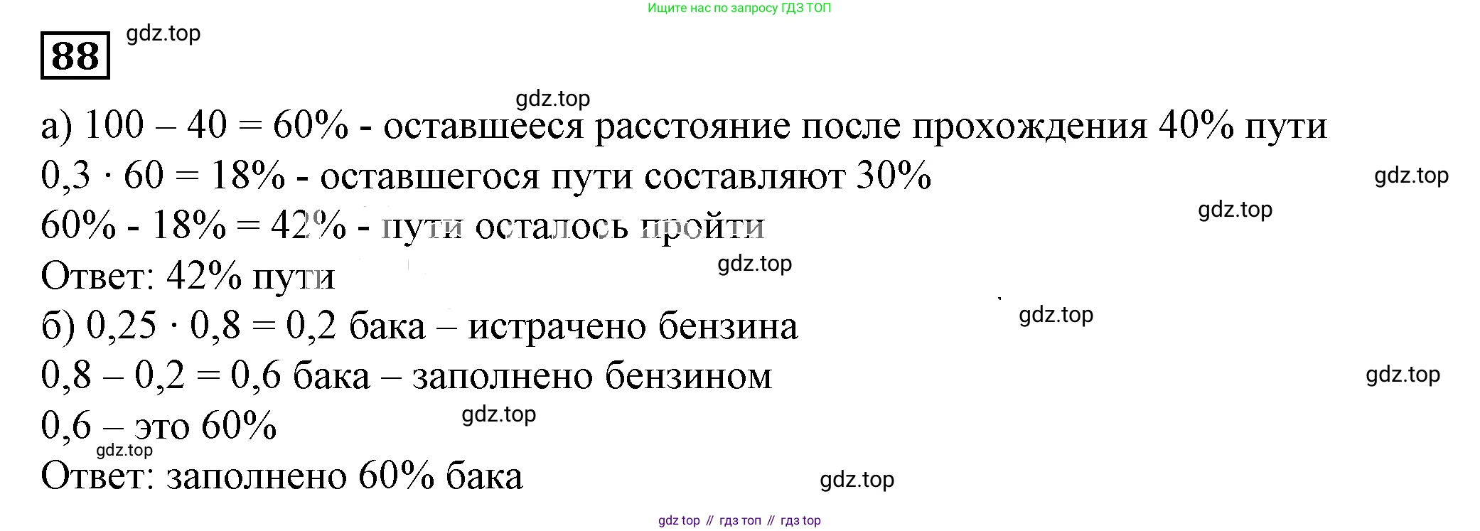 Алгебра, 7 класс Учебник, авторы: Дорофеев Георгий Владимирович, Суворова Светлана Борисовна, Бунимович Евгений Абрамович, Кузнецова Людмила Викторовна, Минаева Светлана Станиславовна, Рослова Лариса Олеговна, издательство Просвещение, Москва, 2019 - 2022, белого цвета, страница 28, номер 88, Решение 5