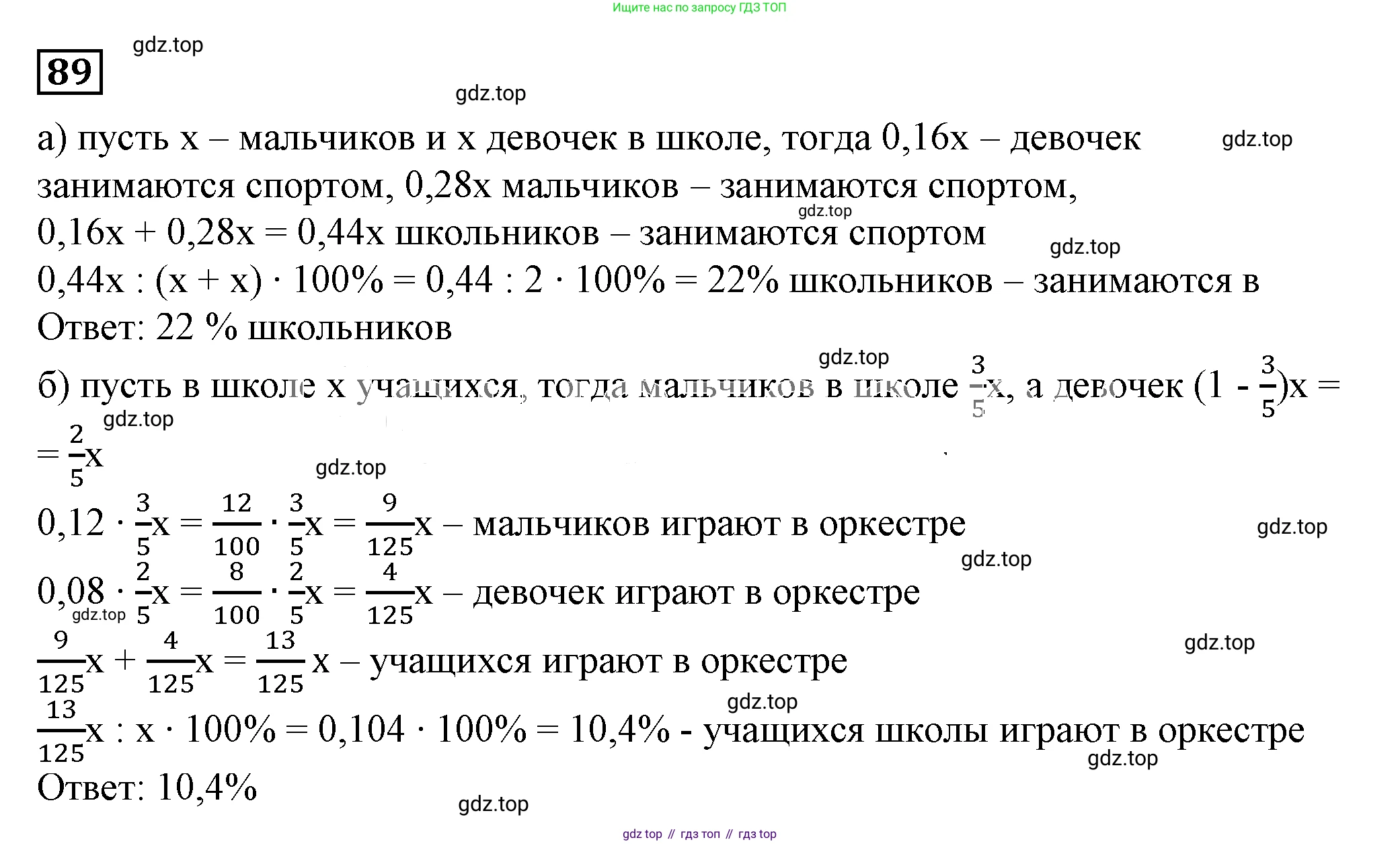 Алгебра, 7 класс Учебник, авторы: Дорофеев Георгий Владимирович, Суворова Светлана Борисовна, Бунимович Евгений Абрамович, Кузнецова Людмила Викторовна, Минаева Светлана Станиславовна, Рослова Лариса Олеговна, издательство Просвещение, Москва, 2019 - 2022, белого цвета, страница 29, номер 89, Решение 5