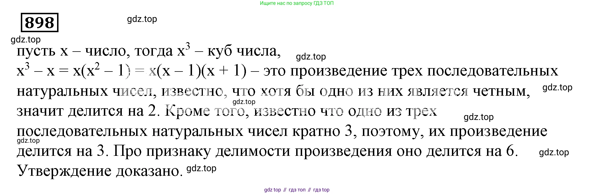 Алгебра, 7 класс Учебник, авторы: Дорофеев Георгий Владимирович, Суворова Светлана Борисовна, Бунимович Евгений Абрамович, Кузнецова Людмила Викторовна, Минаева Светлана Станиславовна, Рослова Лариса Олеговна, издательство Просвещение, Москва, 2019 - 2022, белого цвета, страница 243, номер 898, Решение 5