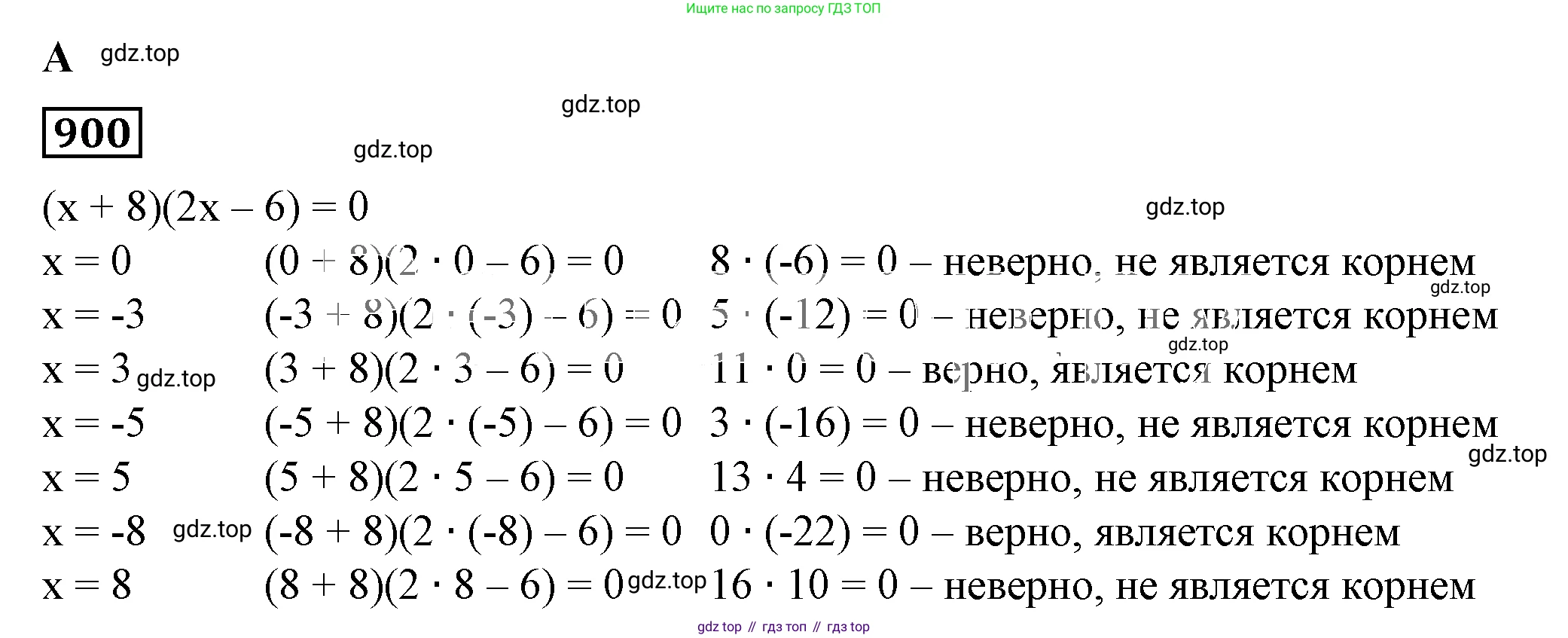 Алгебра, 7 класс Учебник, авторы: Дорофеев Георгий Владимирович, Суворова Светлана Борисовна, Бунимович Евгений Абрамович, Кузнецова Людмила Викторовна, Минаева Светлана Станиславовна, Рослова Лариса Олеговна, издательство Просвещение, Москва, 2019 - 2022, белого цвета, страница 244, номер 900, Решение 5