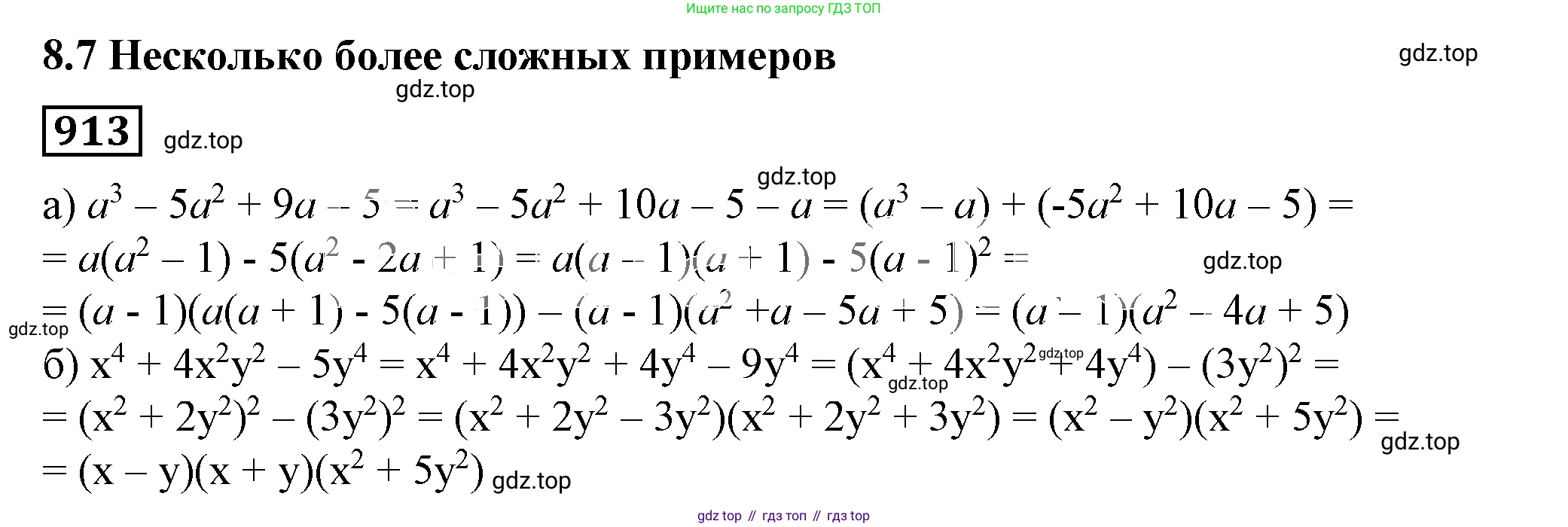 Алгебра, 7 класс Учебник, авторы: Дорофеев Георгий Владимирович, Суворова Светлана Борисовна, Бунимович Евгений Абрамович, Кузнецова Людмила Викторовна, Минаева Светлана Станиславовна, Рослова Лариса Олеговна, издательство Просвещение, Москва, 2019 - 2022, белого цвета, страница 247, номер 913, Решение 5