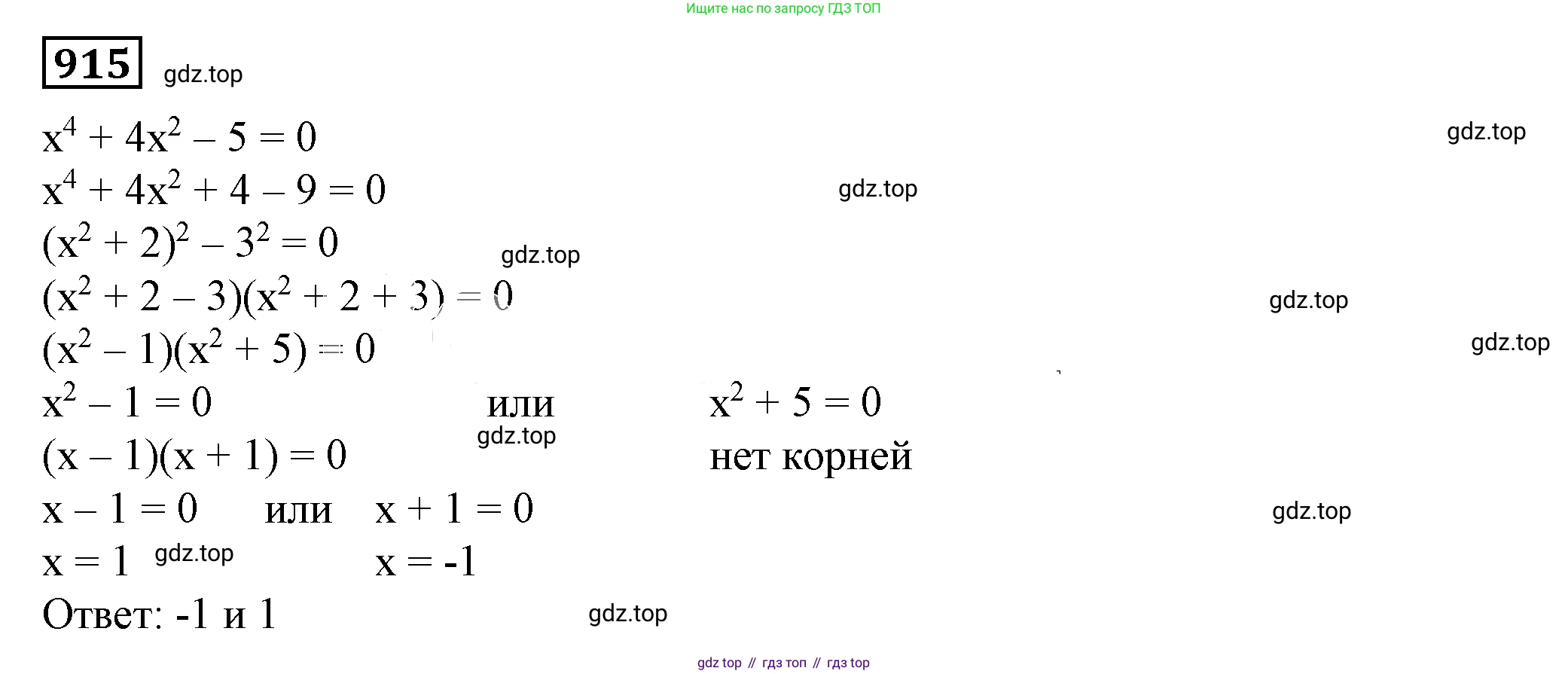 Алгебра, 7 класс Учебник, авторы: Дорофеев Георгий Владимирович, Суворова Светлана Борисовна, Бунимович Евгений Абрамович, Кузнецова Людмила Викторовна, Минаева Светлана Станиславовна, Рослова Лариса Олеговна, издательство Просвещение, Москва, 2019 - 2022, белого цвета, страница 247, номер 915, Решение 5