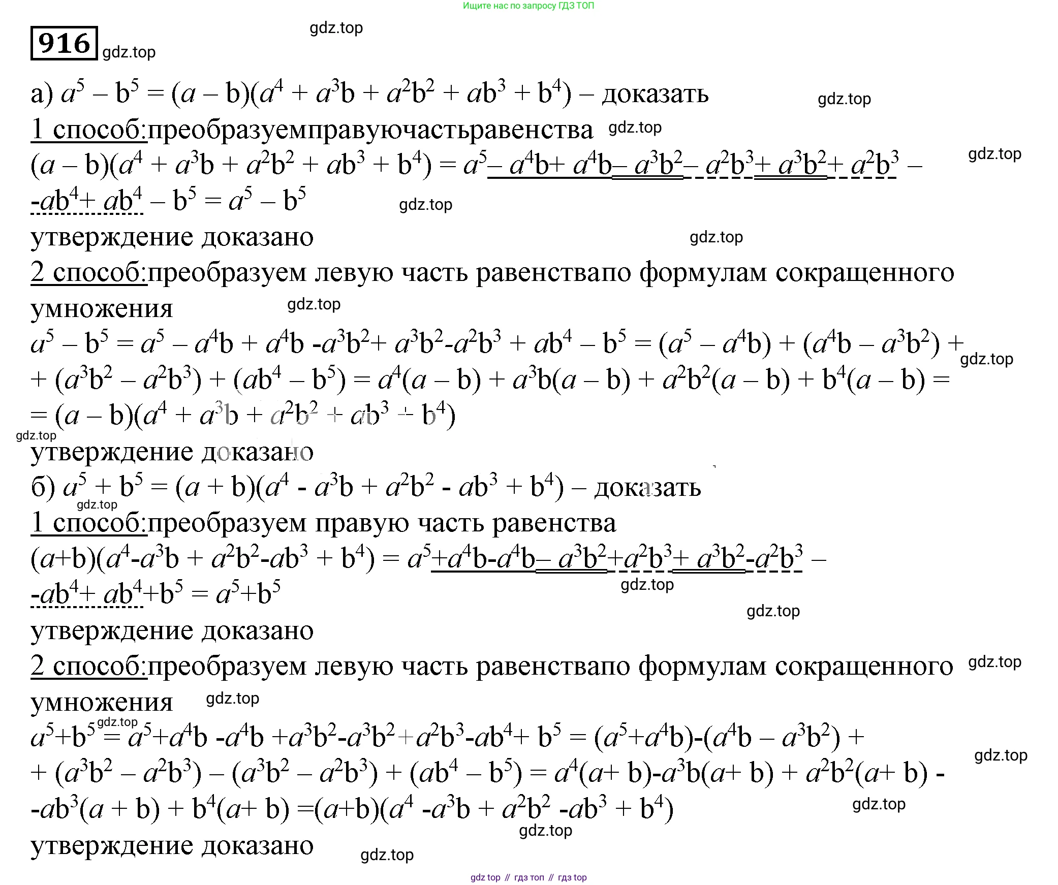Алгебра, 7 класс Учебник, авторы: Дорофеев Георгий Владимирович, Суворова Светлана Борисовна, Бунимович Евгений Абрамович, Кузнецова Людмила Викторовна, Минаева Светлана Станиславовна, Рослова Лариса Олеговна, издательство Просвещение, Москва, 2019 - 2022, белого цвета, страница 247, номер 916, Решение 5
