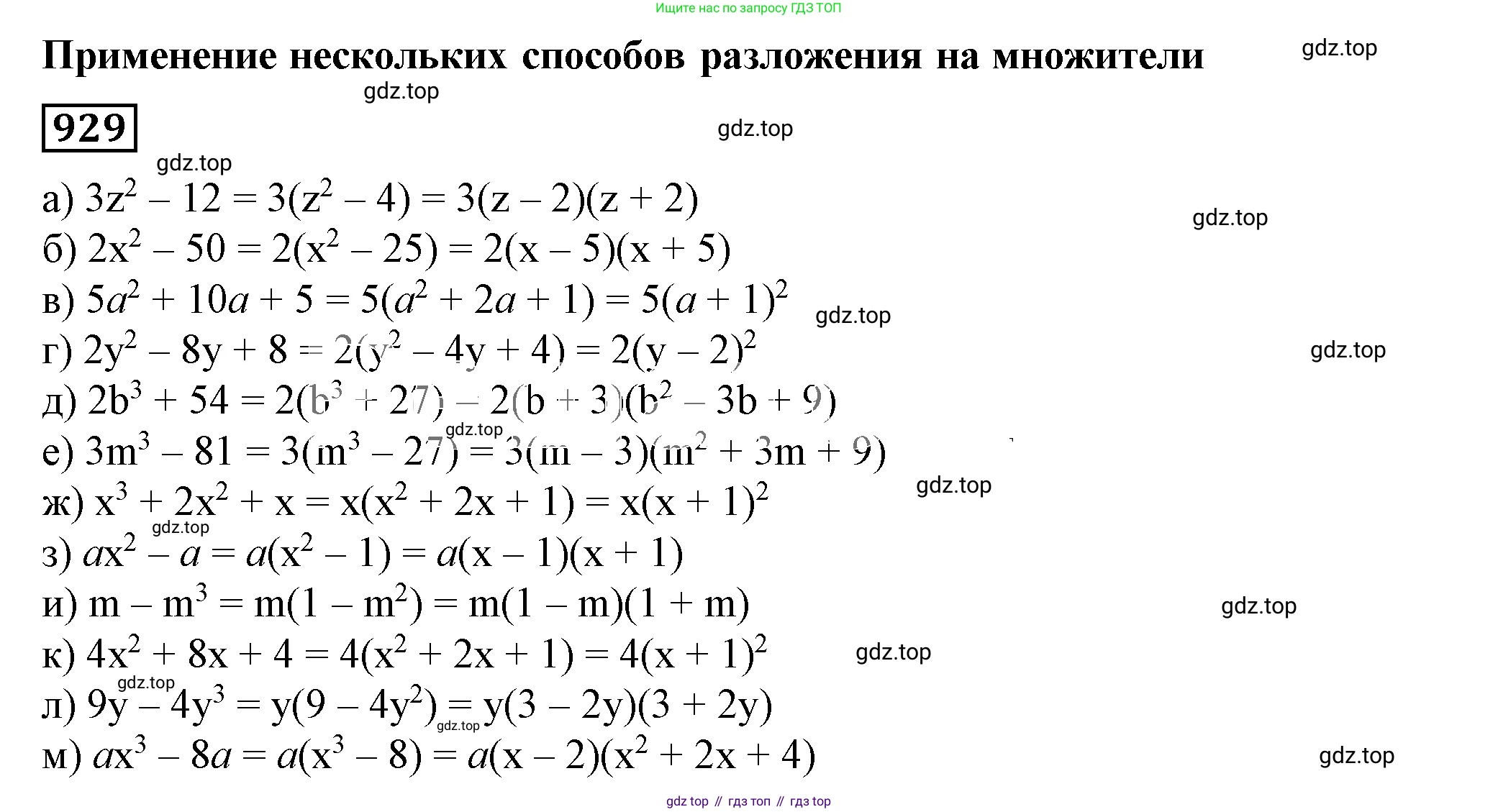 Алгебра, 7 класс Учебник, авторы: Дорофеев Георгий Владимирович, Суворова Светлана Борисовна, Бунимович Евгений Абрамович, Кузнецова Людмила Викторовна, Минаева Светлана Станиславовна, Рослова Лариса Олеговна, издательство Просвещение, Москва, 2019 - 2022, белого цвета, страница 249, номер 929, Решение 5