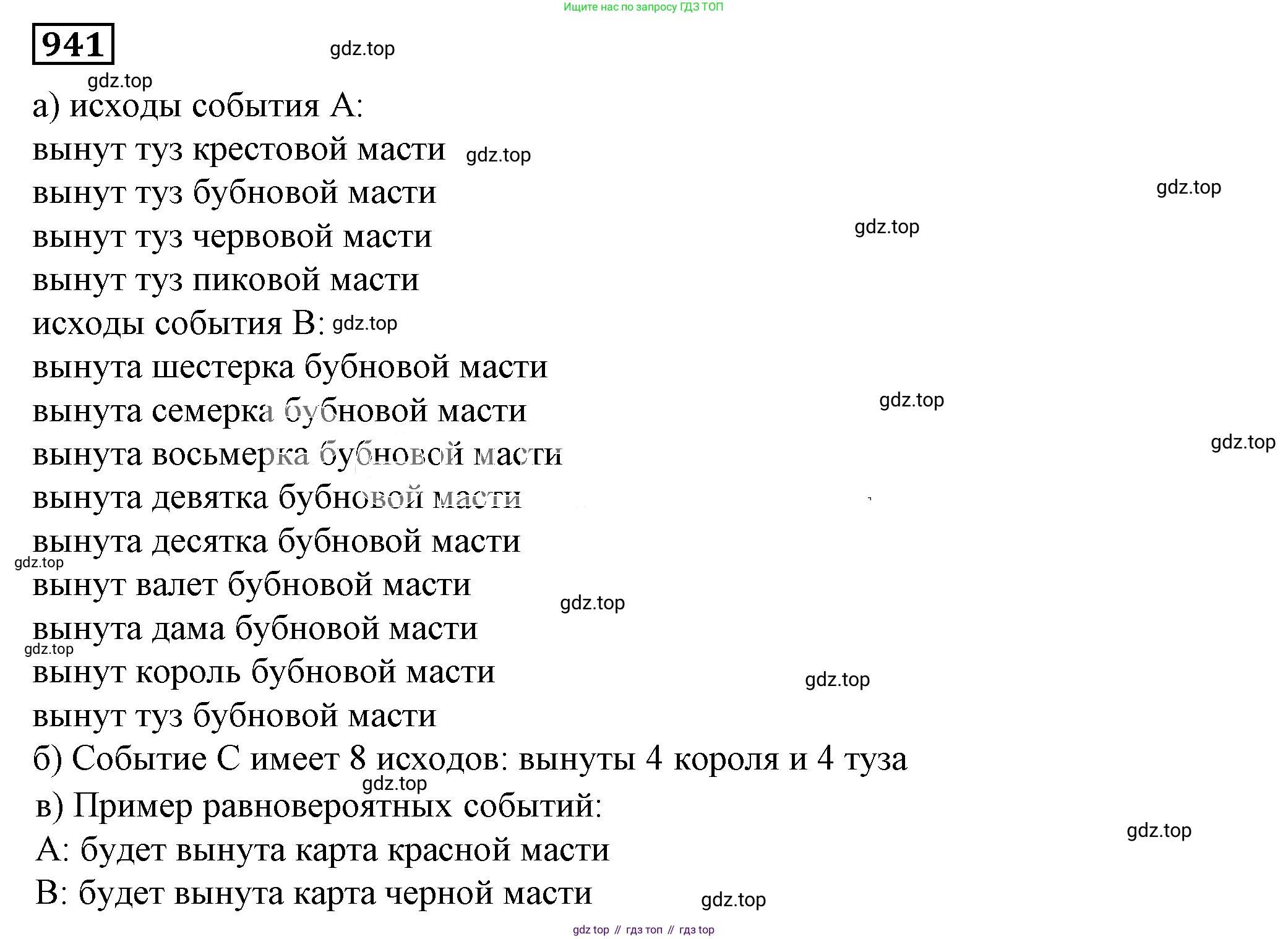 Алгебра, 7 класс Учебник, авторы: Дорофеев Георгий Владимирович, Суворова Светлана Борисовна, Бунимович Евгений Абрамович, Кузнецова Людмила Викторовна, Минаева Светлана Станиславовна, Рослова Лариса Олеговна, издательство Просвещение, Москва, 2019 - 2022, белого цвета, страница 257, номер 941, Решение 5
