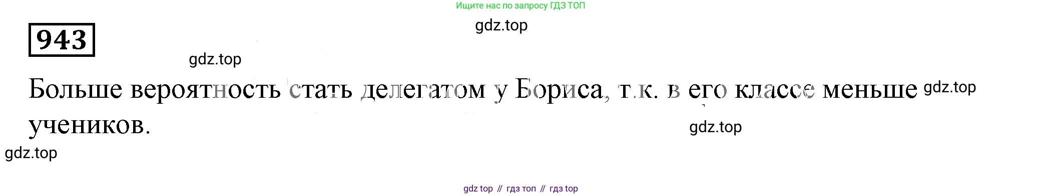 Алгебра, 7 класс Учебник, авторы: Дорофеев Георгий Владимирович, Суворова Светлана Борисовна, Бунимович Евгений Абрамович, Кузнецова Людмила Викторовна, Минаева Светлана Станиславовна, Рослова Лариса Олеговна, издательство Просвещение, Москва, 2019 - 2022, белого цвета, страница 258, номер 943, Решение 5