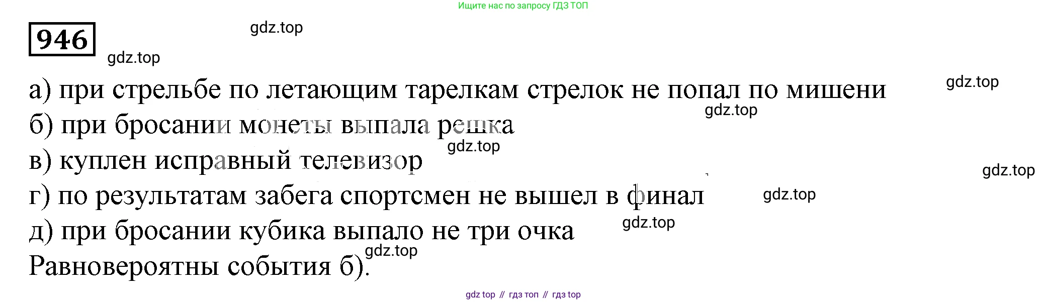 Алгебра, 7 класс Учебник, авторы: Дорофеев Георгий Владимирович, Суворова Светлана Борисовна, Бунимович Евгений Абрамович, Кузнецова Людмила Викторовна, Минаева Светлана Станиславовна, Рослова Лариса Олеговна, издательство Просвещение, Москва, 2019 - 2022, белого цвета, страница 258, номер 946, Решение 5