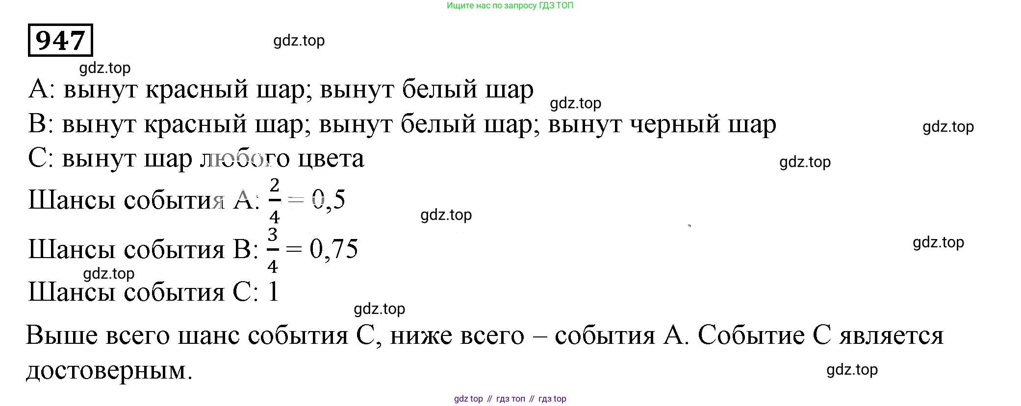 Алгебра, 7 класс Учебник, авторы: Дорофеев Георгий Владимирович, Суворова Светлана Борисовна, Бунимович Евгений Абрамович, Кузнецова Людмила Викторовна, Минаева Светлана Станиславовна, Рослова Лариса Олеговна, издательство Просвещение, Москва, 2019 - 2022, белого цвета, страница 258, номер 947, Решение 5