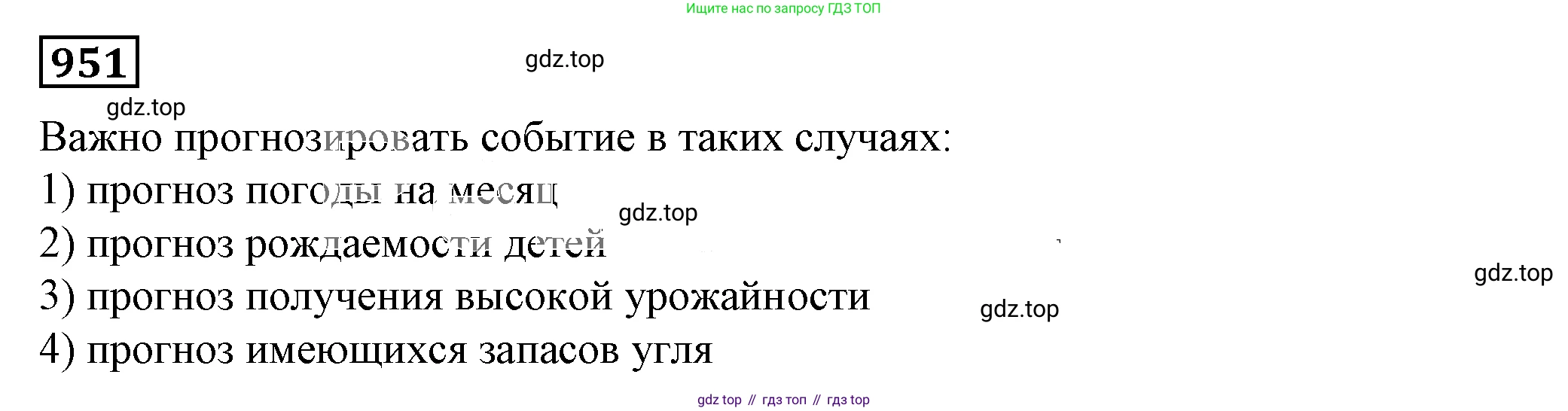 Алгебра, 7 класс Учебник, авторы: Дорофеев Георгий Владимирович, Суворова Светлана Борисовна, Бунимович Евгений Абрамович, Кузнецова Людмила Викторовна, Минаева Светлана Станиславовна, Рослова Лариса Олеговна, издательство Просвещение, Москва, 2019 - 2022, белого цвета, страница 259, номер 951, Решение 5