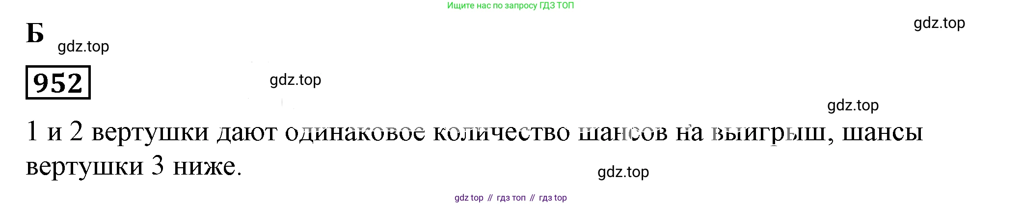 Алгебра, 7 класс Учебник, авторы: Дорофеев Георгий Владимирович, Суворова Светлана Борисовна, Бунимович Евгений Абрамович, Кузнецова Людмила Викторовна, Минаева Светлана Станиславовна, Рослова Лариса Олеговна, издательство Просвещение, Москва, 2019 - 2022, белого цвета, страница 259, номер 952, Решение 5
