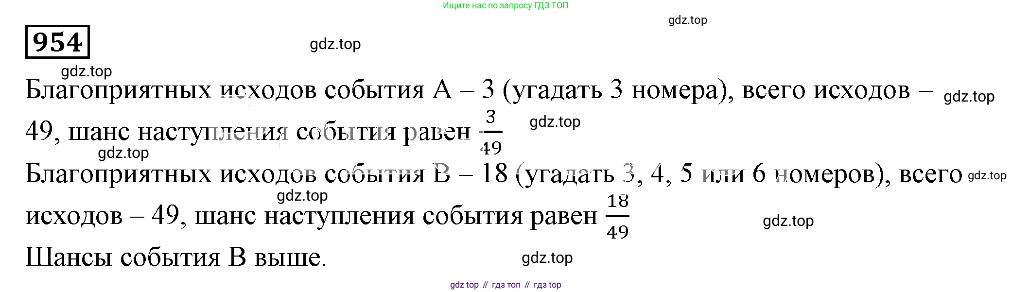 Алгебра, 7 класс Учебник, авторы: Дорофеев Георгий Владимирович, Суворова Светлана Борисовна, Бунимович Евгений Абрамович, Кузнецова Людмила Викторовна, Минаева Светлана Станиславовна, Рослова Лариса Олеговна, издательство Просвещение, Москва, 2019 - 2022, белого цвета, страница 260, номер 954, Решение 5