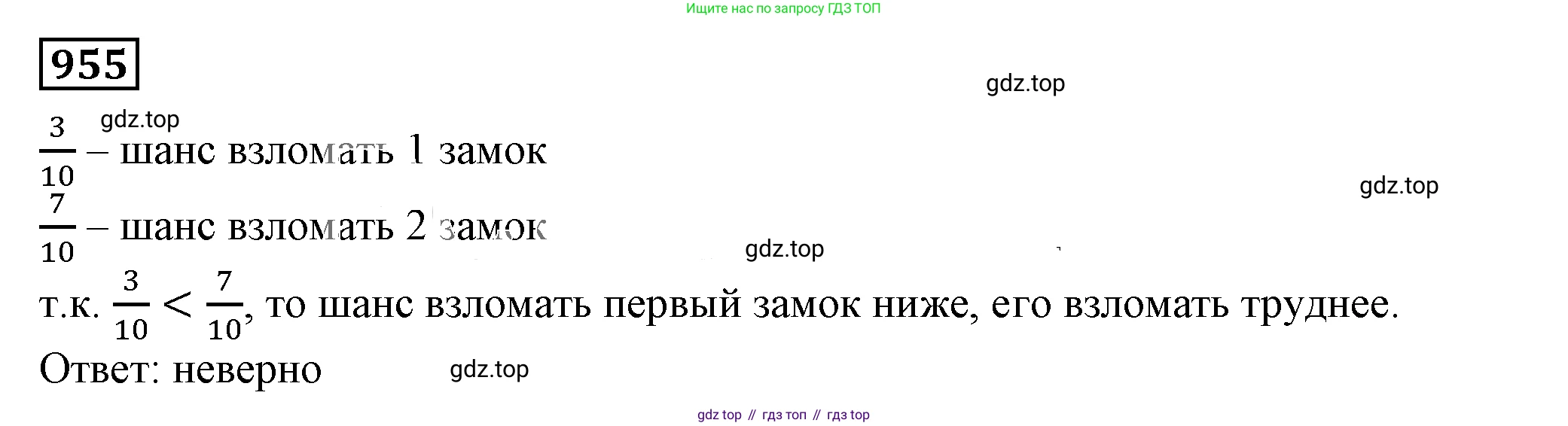 Алгебра, 7 класс Учебник, авторы: Дорофеев Георгий Владимирович, Суворова Светлана Борисовна, Бунимович Евгений Абрамович, Кузнецова Людмила Викторовна, Минаева Светлана Станиславовна, Рослова Лариса Олеговна, издательство Просвещение, Москва, 2019 - 2022, белого цвета, страница 260, номер 955, Решение 5