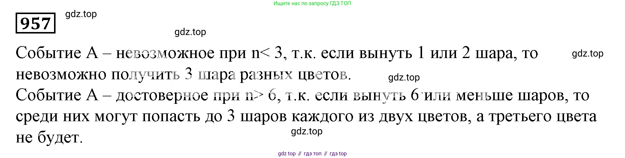 Алгебра, 7 класс Учебник, авторы: Дорофеев Георгий Владимирович, Суворова Светлана Борисовна, Бунимович Евгений Абрамович, Кузнецова Людмила Викторовна, Минаева Светлана Станиславовна, Рослова Лариса Олеговна, издательство Просвещение, Москва, 2019 - 2022, белого цвета, страница 260, номер 957, Решение 5