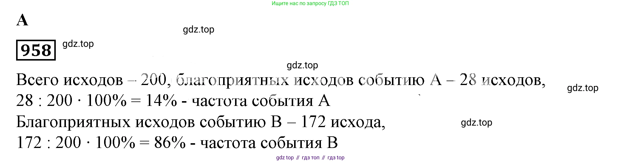 Алгебра, 7 класс Учебник, авторы: Дорофеев Георгий Владимирович, Суворова Светлана Борисовна, Бунимович Евгений Абрамович, Кузнецова Людмила Викторовна, Минаева Светлана Станиславовна, Рослова Лариса Олеговна, издательство Просвещение, Москва, 2019 - 2022, белого цвета, страница 264, номер 958, Решение 5
