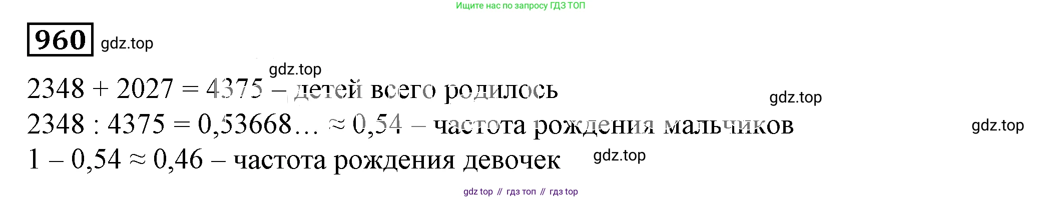 Алгебра, 7 класс Учебник, авторы: Дорофеев Георгий Владимирович, Суворова Светлана Борисовна, Бунимович Евгений Абрамович, Кузнецова Людмила Викторовна, Минаева Светлана Станиславовна, Рослова Лариса Олеговна, издательство Просвещение, Москва, 2019 - 2022, белого цвета, страница 264, номер 960, Решение 5