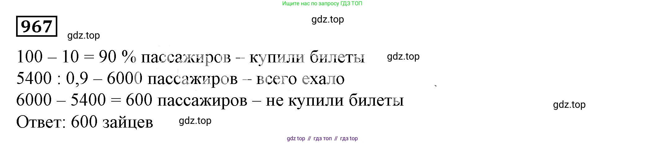Алгебра, 7 класс Учебник, авторы: Дорофеев Георгий Владимирович, Суворова Светлана Борисовна, Бунимович Евгений Абрамович, Кузнецова Людмила Викторовна, Минаева Светлана Станиславовна, Рослова Лариса Олеговна, издательство Просвещение, Москва, 2019 - 2022, белого цвета, страница 265, номер 967, Решение 5