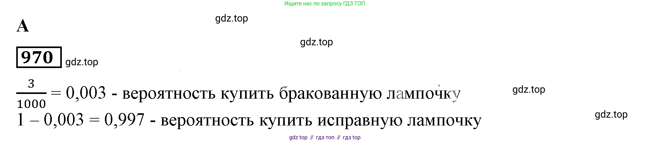 Алгебра, 7 класс Учебник, авторы: Дорофеев Георгий Владимирович, Суворова Светлана Борисовна, Бунимович Евгений Абрамович, Кузнецова Людмила Викторовна, Минаева Светлана Станиславовна, Рослова Лариса Олеговна, издательство Просвещение, Москва, 2019 - 2022, белого цвета, страница 268, номер 970, Решение 5