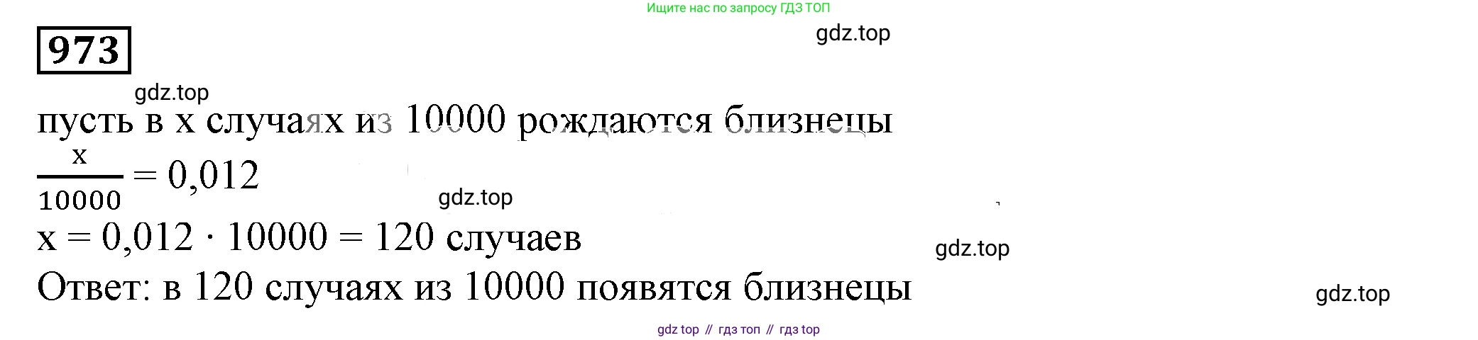 Алгебра, 7 класс Учебник, авторы: Дорофеев Георгий Владимирович, Суворова Светлана Борисовна, Бунимович Евгений Абрамович, Кузнецова Людмила Викторовна, Минаева Светлана Станиславовна, Рослова Лариса Олеговна, издательство Просвещение, Москва, 2019 - 2022, белого цвета, страница 269, номер 973, Решение 5