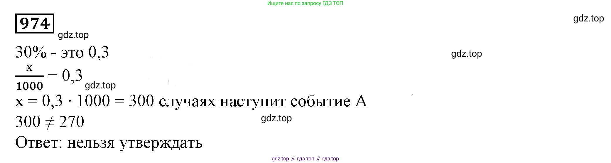 Алгебра, 7 класс Учебник, авторы: Дорофеев Георгий Владимирович, Суворова Светлана Борисовна, Бунимович Евгений Абрамович, Кузнецова Людмила Викторовна, Минаева Светлана Станиславовна, Рослова Лариса Олеговна, издательство Просвещение, Москва, 2019 - 2022, белого цвета, страница 269, номер 974, Решение 5