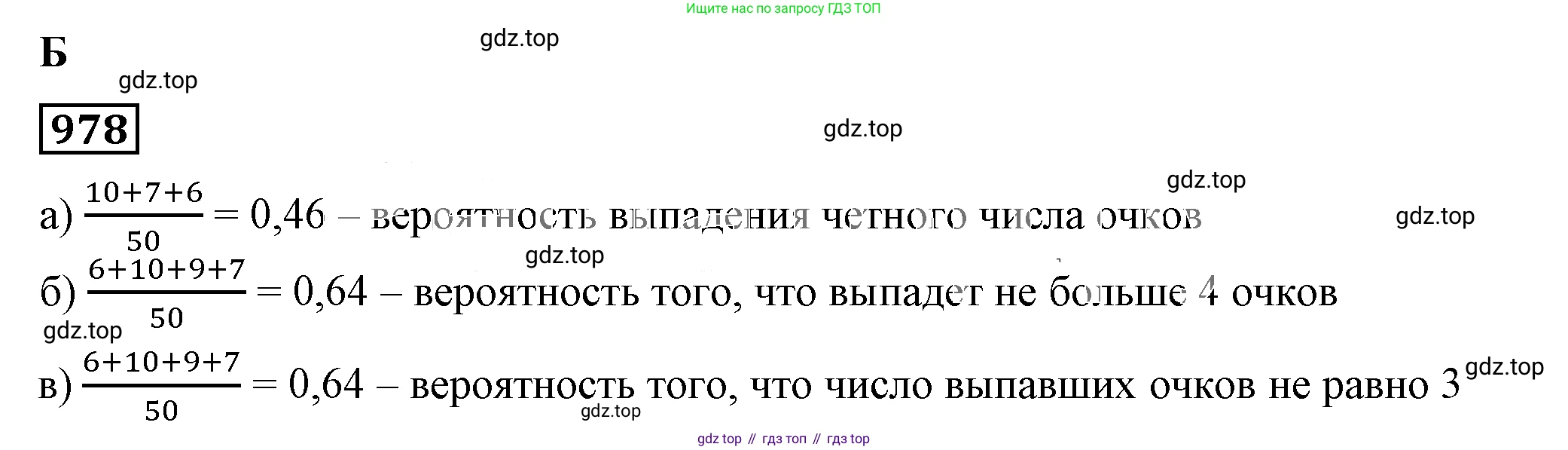 Алгебра, 7 класс Учебник, авторы: Дорофеев Георгий Владимирович, Суворова Светлана Борисовна, Бунимович Евгений Абрамович, Кузнецова Людмила Викторовна, Минаева Светлана Станиславовна, Рослова Лариса Олеговна, издательство Просвещение, Москва, 2019 - 2022, белого цвета, страница 269, номер 978, Решение 5