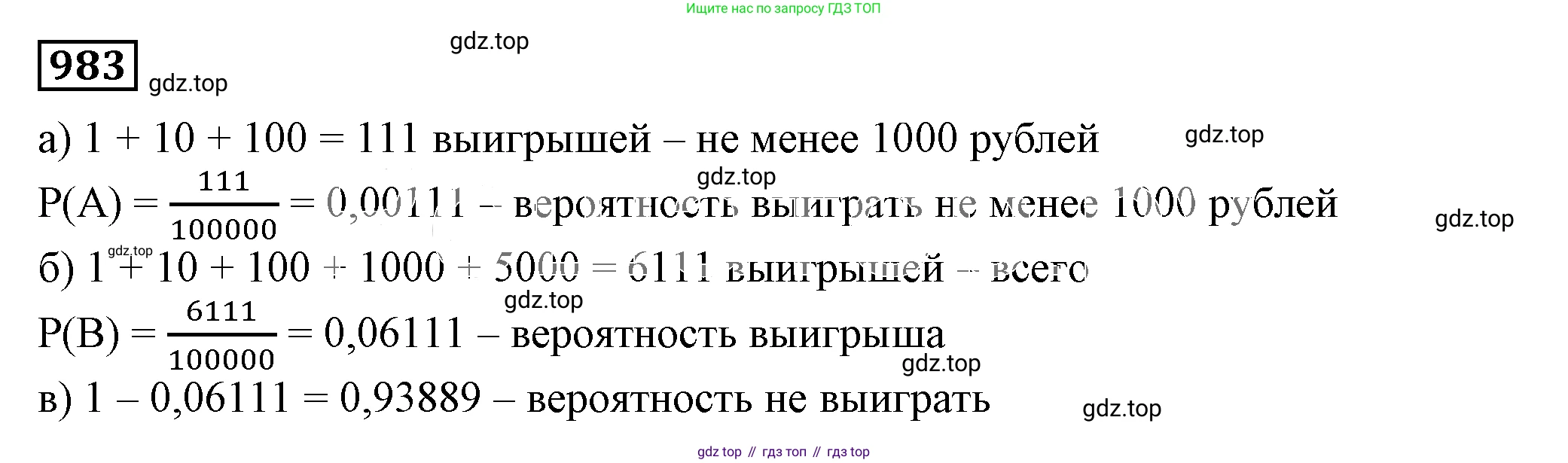 Алгебра, 7 класс Учебник, авторы: Дорофеев Георгий Владимирович, Суворова Светлана Борисовна, Бунимович Евгений Абрамович, Кузнецова Людмила Викторовна, Минаева Светлана Станиславовна, Рослова Лариса Олеговна, издательство Просвещение, Москва, 2019 - 2022, белого цвета, страница 271, номер 983, Решение 5