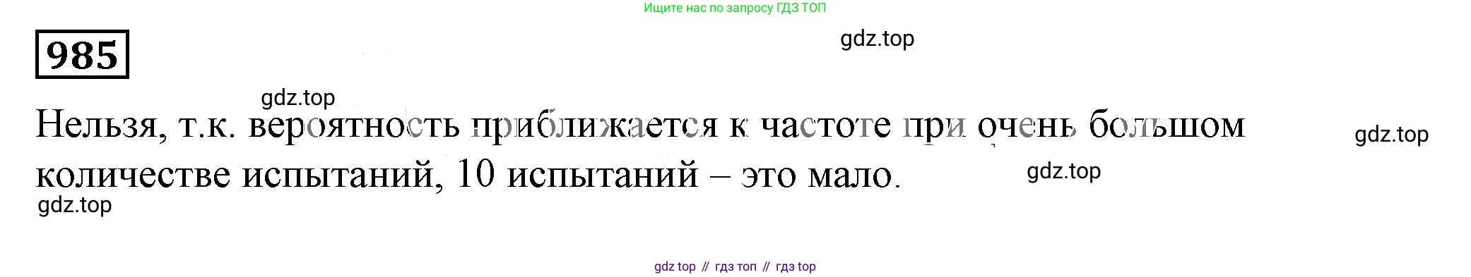 Алгебра, 7 класс Учебник, авторы: Дорофеев Георгий Владимирович, Суворова Светлана Борисовна, Бунимович Евгений Абрамович, Кузнецова Людмила Викторовна, Минаева Светлана Станиславовна, Рослова Лариса Олеговна, издательство Просвещение, Москва, 2019 - 2022, белого цвета, страница 272, номер 985, Решение 5